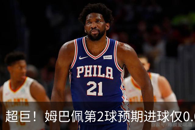 超巨！姆巴佩第2球预期进球仅0.03 半场丢人半场吓死人